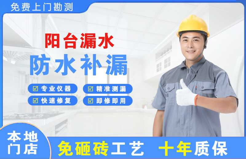 罗城阳台漏水维修